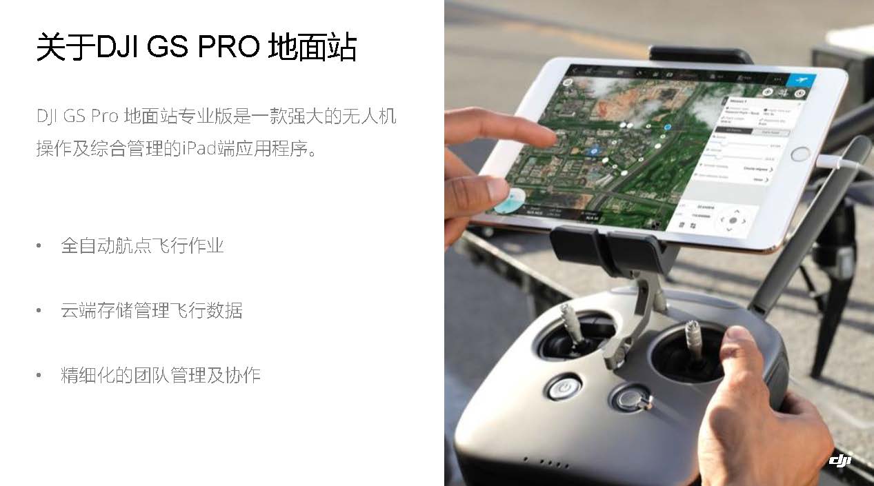 dji gs pro 地面站