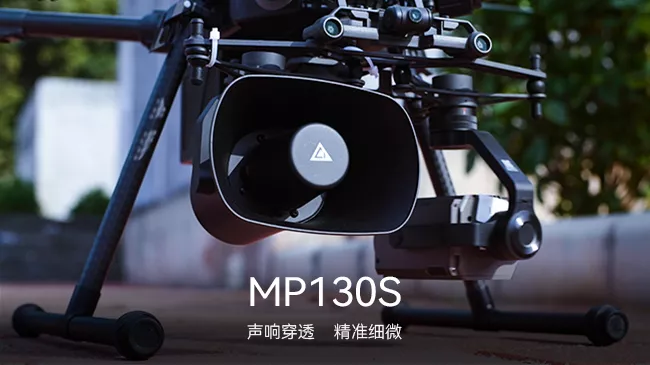 成至 | MP130S无人机数字语音广播系统