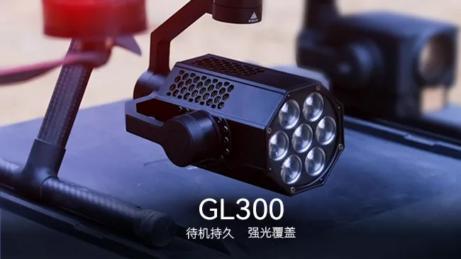 成至 | GL300大功率云台灯