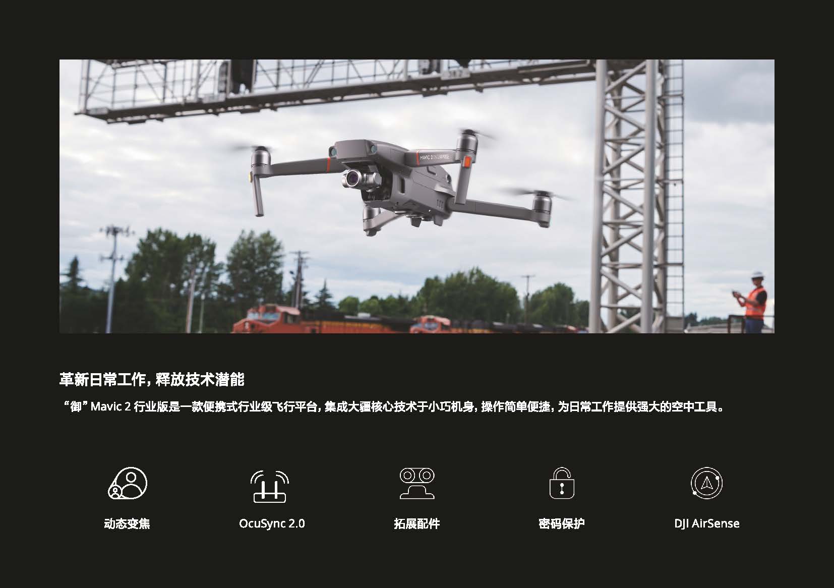 御 Mavic 2行业版 宣传册_分页_页面_02.jpg