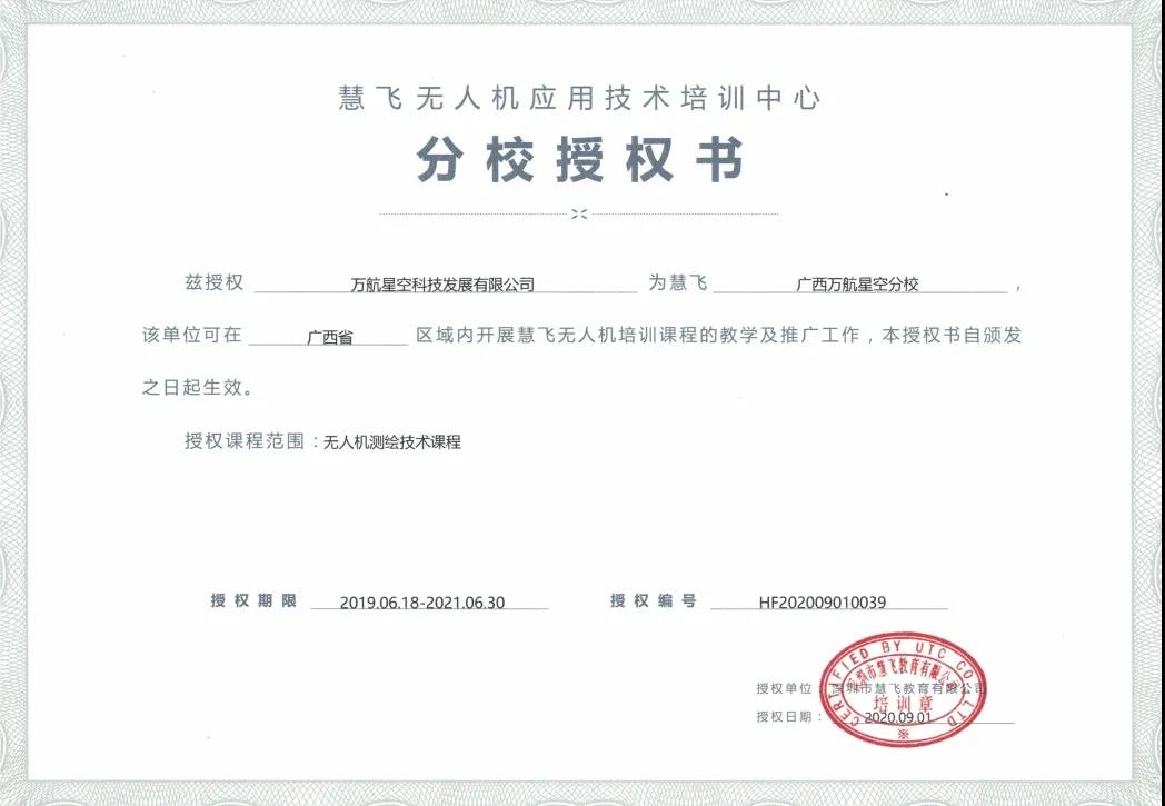 慧飞授权证书.jpg