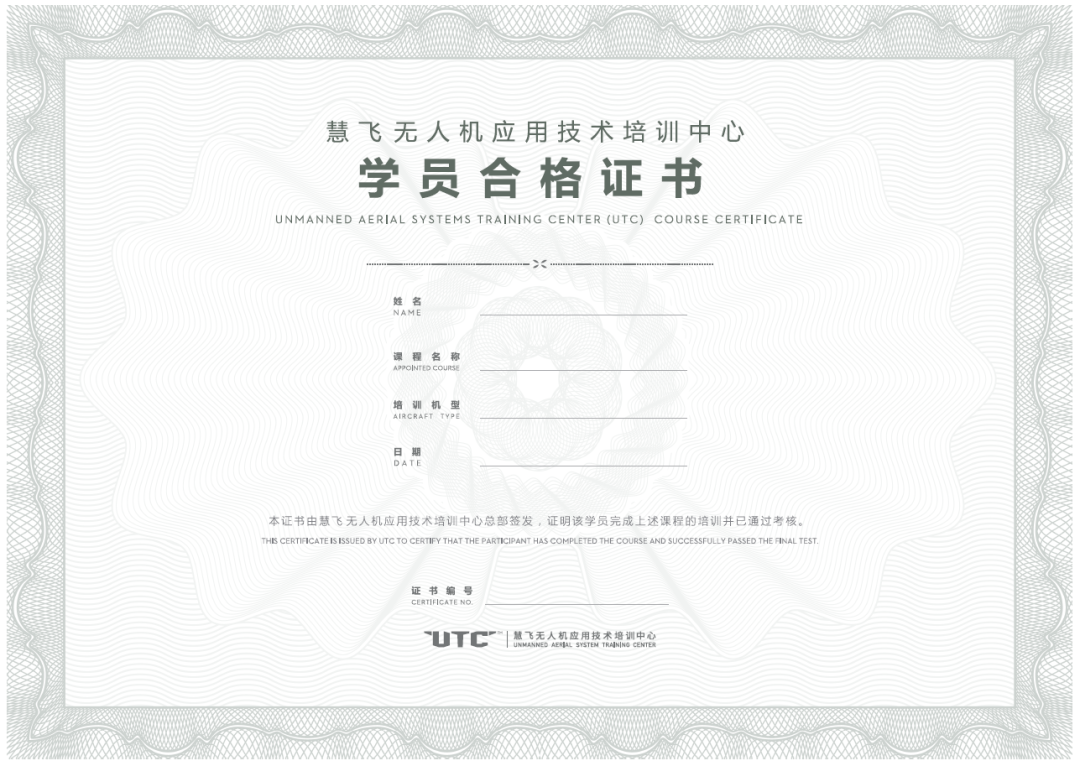 1, 关于课程命名  原《无人机航拍技术》等课程统一更名为《utc 无人