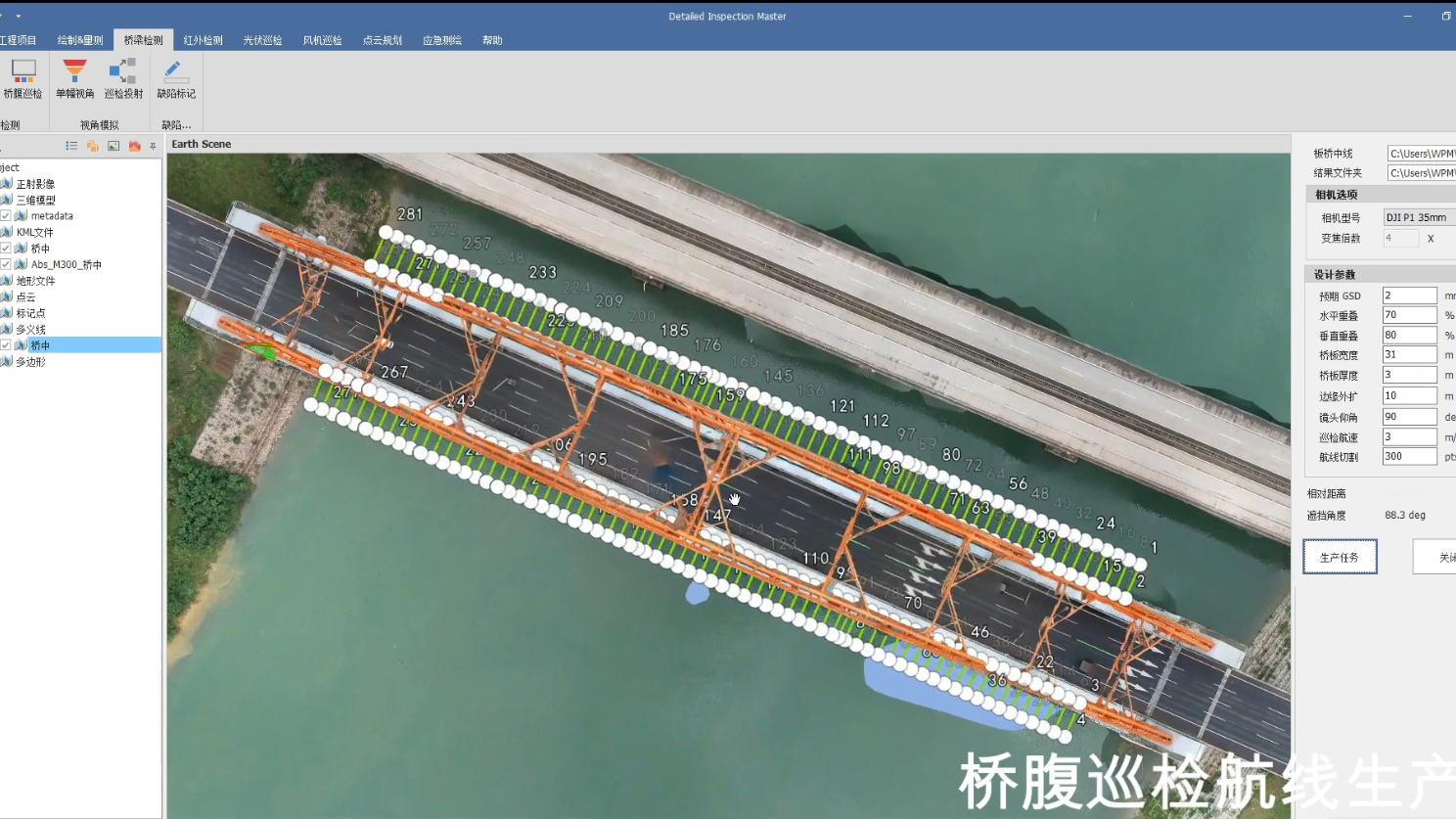 桥腹巡检航线.png