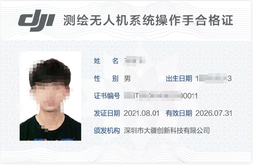 测绘无人机系统操作手合格证.png