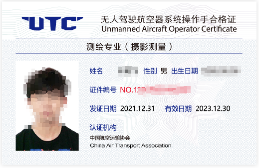 无人驾驶航空器系统操作手合格证.png